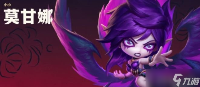 金鏟鏟之戰(zhàn)s11魔典英雄是誰 s11賽季魔典英雄介紹