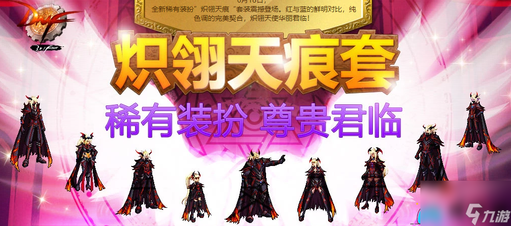 地下城DNF冥光天羽套哪个职业好看推荐