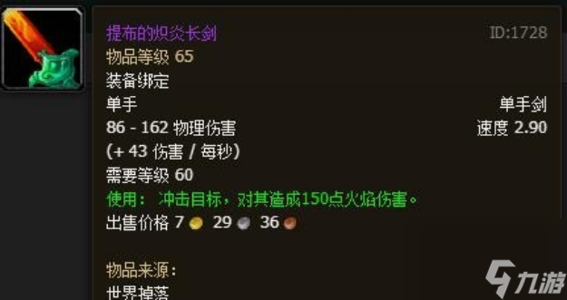 魔兽世界wlk四大光剑怎么样 魔兽世界wlk四大光剑获得方法介绍
