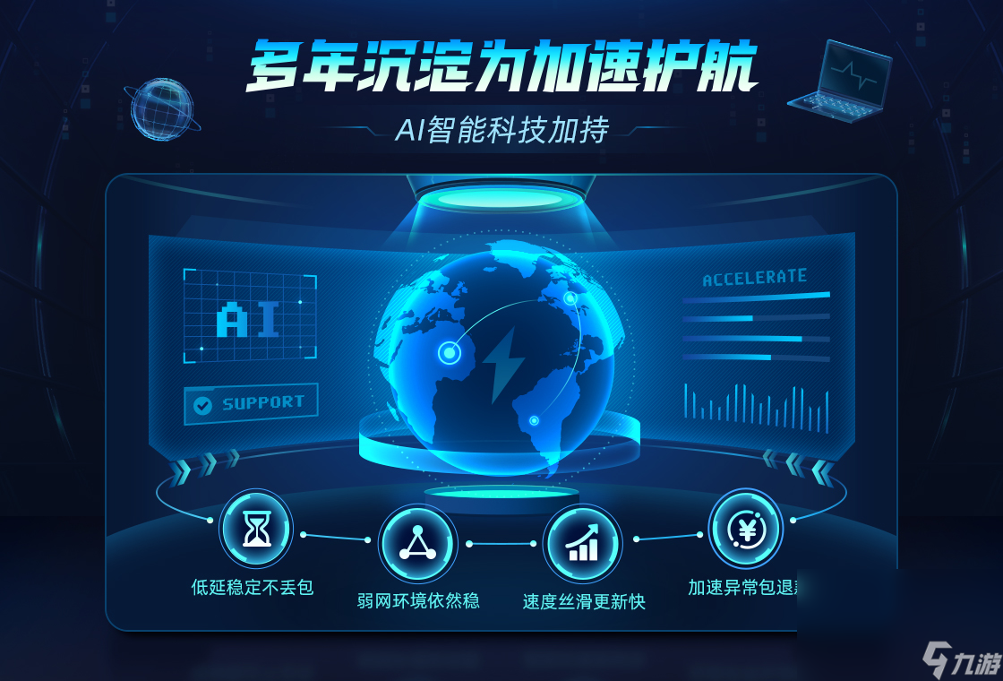 加速器极速安装 加速器哪个好用截图