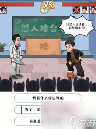 无敌脑洞王者2击败所有对手通关攻略