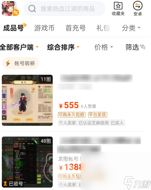 热血江湖手游账号交易平台哪个好 好用的游戏账号交易平台推荐