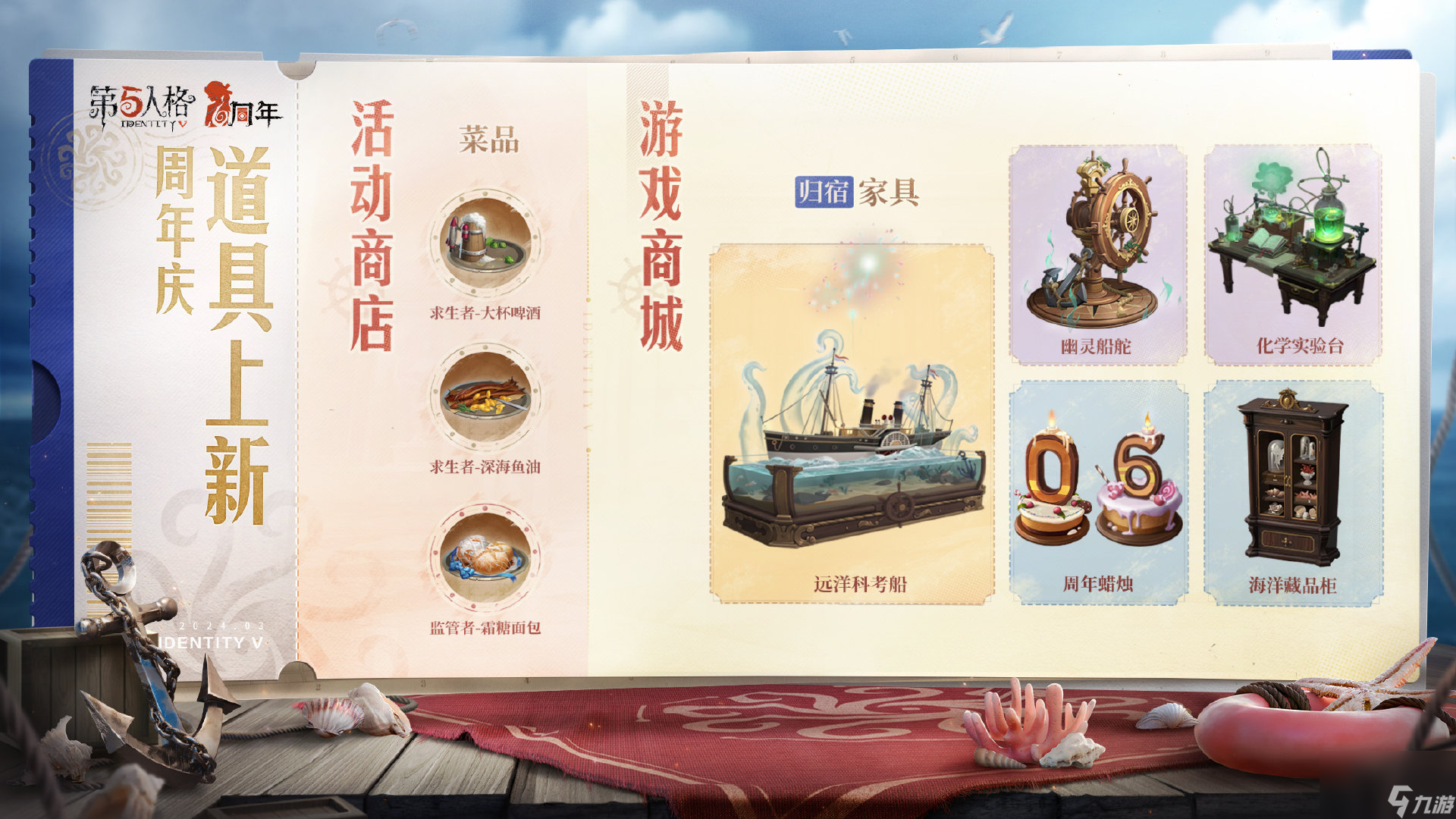 第五人格周年庆活动：独特时装与家具返场，惊喜不断！