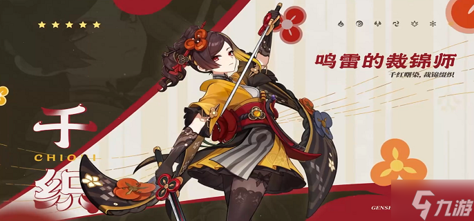 原神千织武器怎么选择-千织武器选择攻略