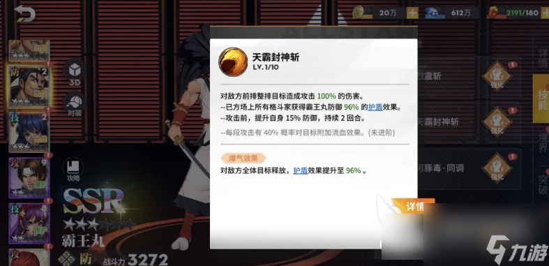 全明星激斗霸王丸技能是什么 全明星激斗霸王丸技能效果详解