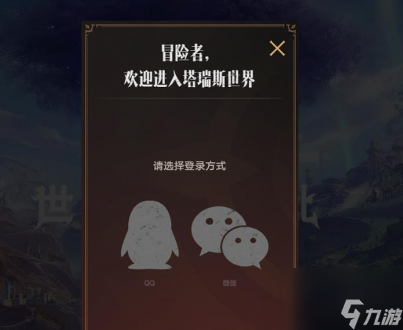 塔瑞斯世界正式上线时间