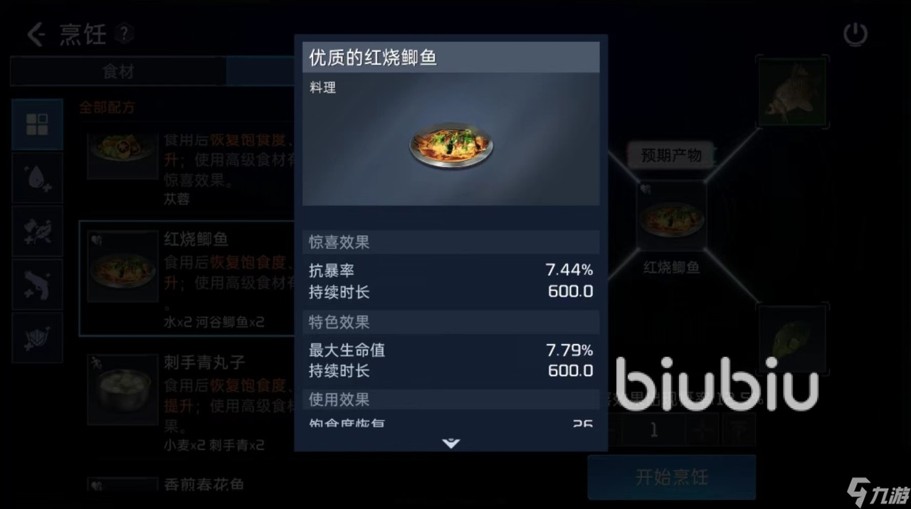 星球重启红烧鲫鱼怎么做 红烧鲫鱼配方介绍