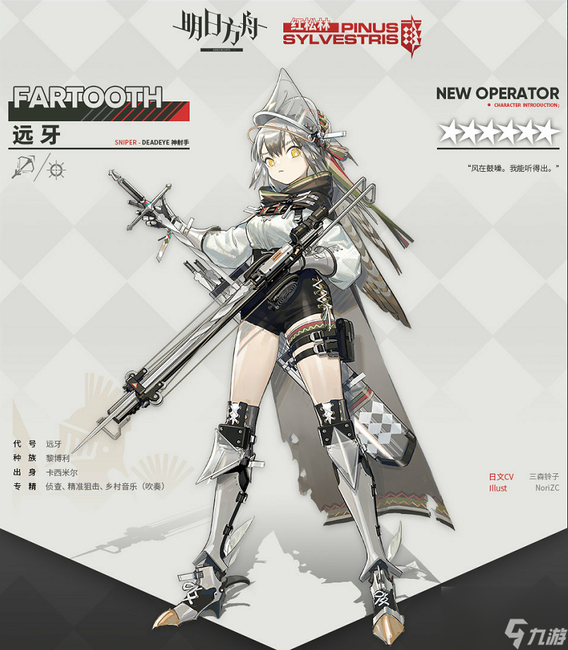 <a id='link_pop' class='keyword-tag' href='https://www.9game.cn/mrfz/'>明日方舟</a>无限距离神射手，六星狙击——远牙