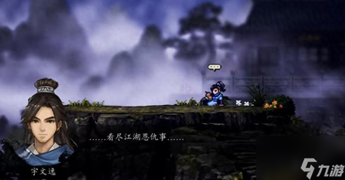 《逸剑风云决》莫问系列各结局攻略 莫问系列结局满足条件攻略