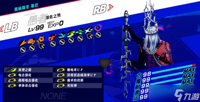 《女神异闻录3reload》伊丽莎白怎么挑战 伊丽莎白挑战攻略
