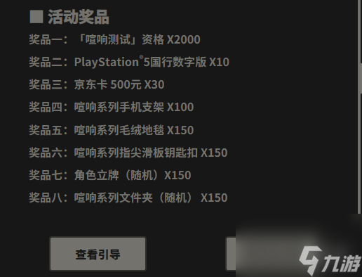 绝区零公测奖励汇总