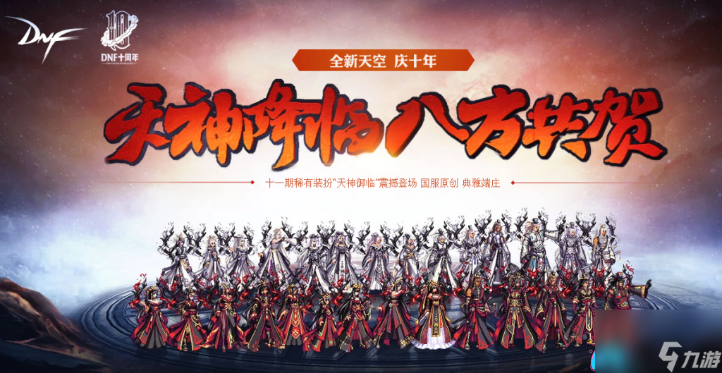地下城DNF冥光天羽套哪个职业好看推荐