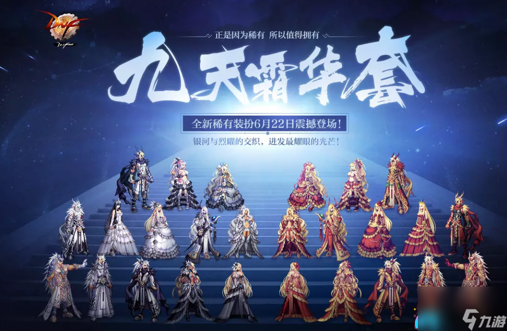 地下城DNF冥光天羽套哪个职业好看推荐