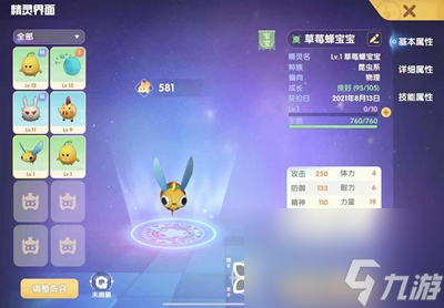 摩尔庄园怎么进行一次精灵捕捉