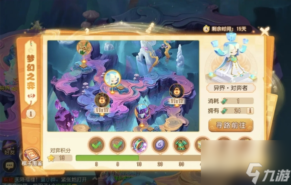 梦幻西游手游梦幻之奕第六天怎么过