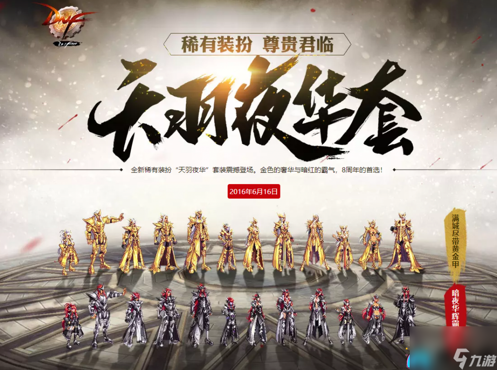 地下城DNF冥光天羽套哪个职业好看推荐