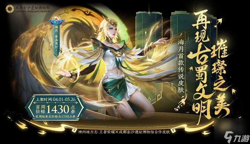 王者荣耀海月金乌负日皮肤能用传说卡吗 海月新皮肤可以用传说卡换吗