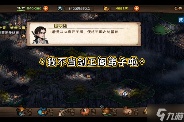 烟雨江湖剑王阁加入条件介绍