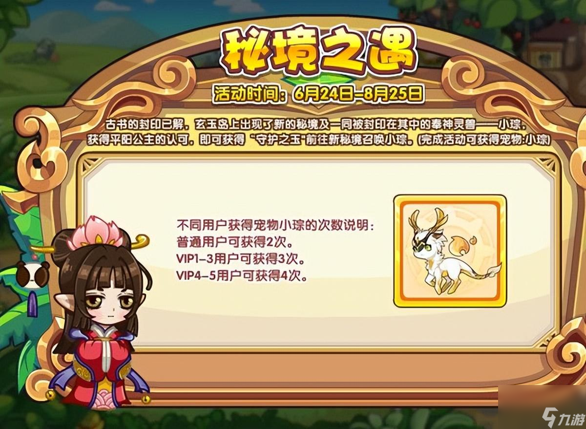 洛克王国平阳公主在哪里（洛克王国秘境之遇打法攻略）