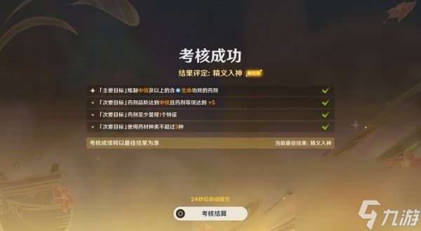 原神炼金考核攻略大全 初级中级高级特级考核全攻略[多图]
