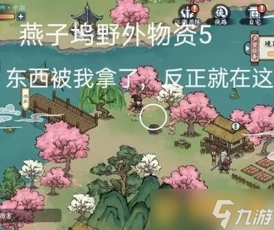 《方寸对决》燕子坞野外物资位置，获取方法