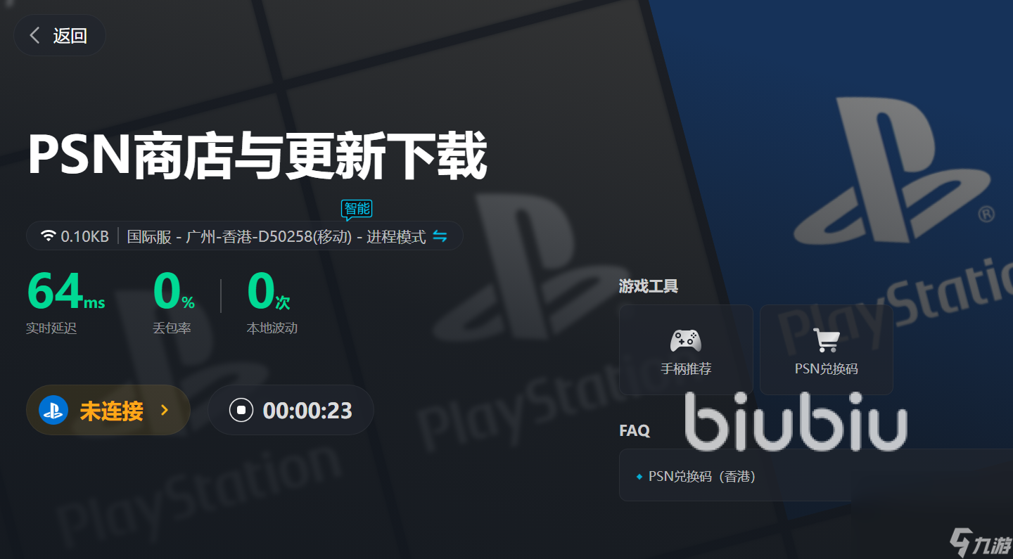 playstore閃退怎么處理 PlayStation加速器推薦