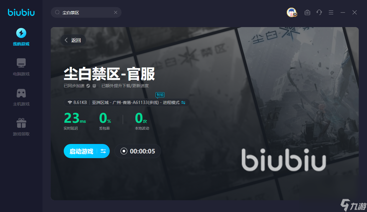 尘白禁区加速器下载官方免费地址 尘白禁区加速器推荐