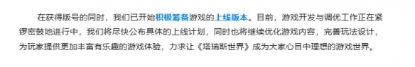 塔瑞斯世界预计上线时间说明 塔瑞斯世界什么时候上线
