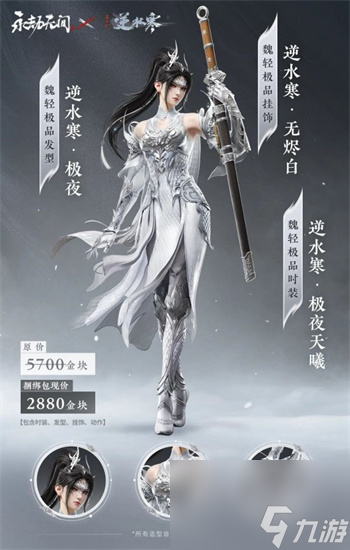 永劫无间逆水寒联动活动玩法一览