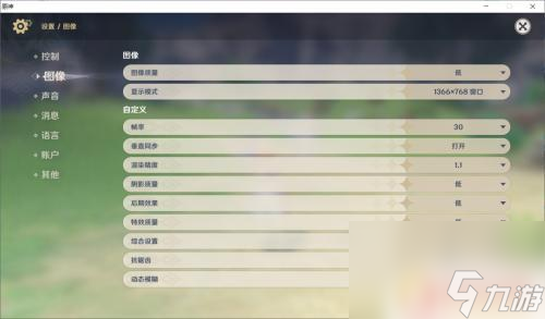 原神画质怎么调那种 原神画质调整方法