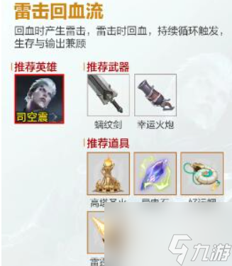 王者荣耀机关百炼最强搭配推荐 机关百炼通关最强搭配攻略[多图]