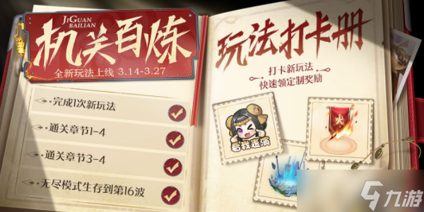 王者荣耀机关百炼第三关通关攻略