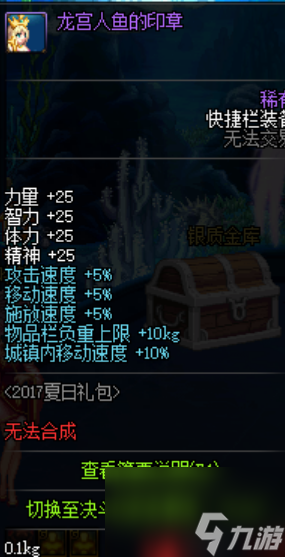 dnf纹章符咒怎么获得 dnf纹章符咒属性及获得方法介绍