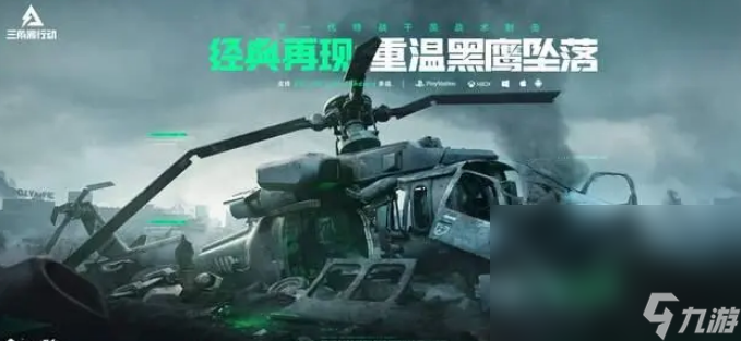三角洲行动在哪下载 三角洲行动下载链接截图