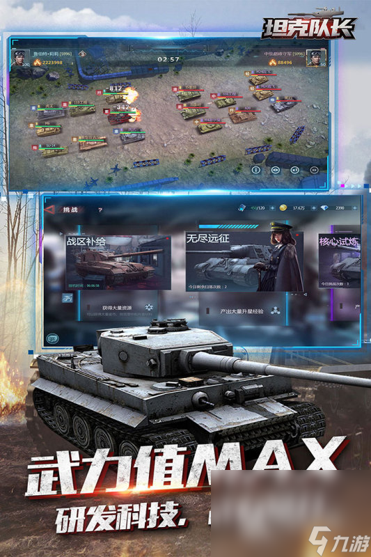 2024坦克大战游戏有什么 刺激的坦克游戏推荐