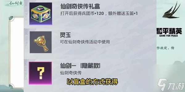 和平精英仙剑奇侠传皮肤多少钱 和平精英仙剑奇侠传皮肤保底价格介绍