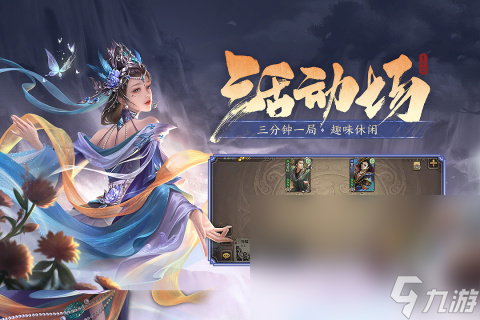 三国题材的手机游戏排行榜单 有意思的三国游戏有哪些2024截图