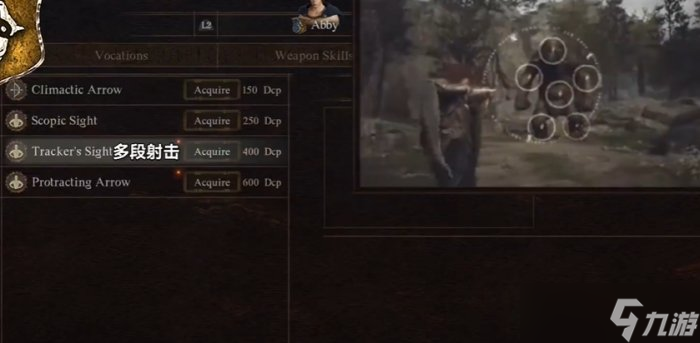 《龙之信条2》魔弓手4级技能是什么 魔弓手职业4级技能介绍