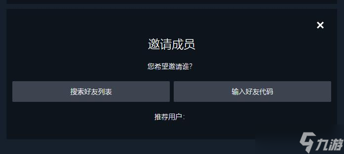 steam家庭怎么添加成员