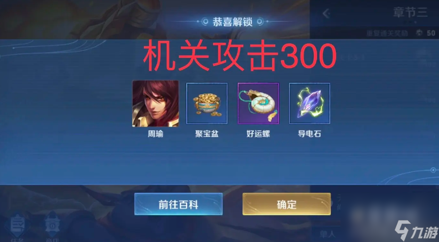 《王者荣耀》机关百炼马可波罗获取方法