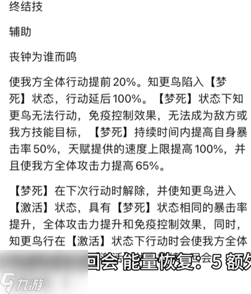 星穹铁道知更鸟技能是什么