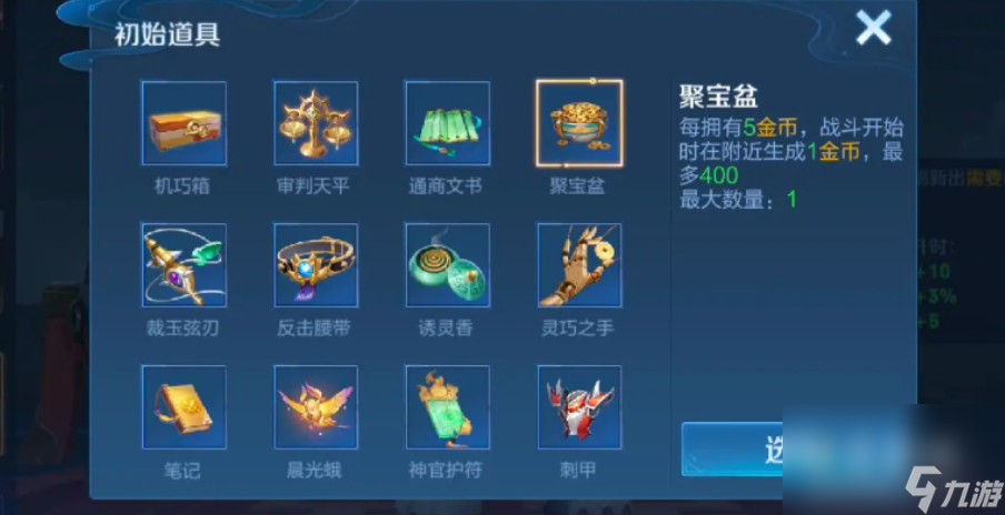 《王者荣耀》机关百炼吉运作用介绍