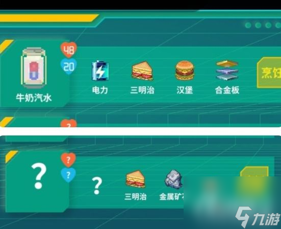 《假未来Fake Future》菜谱配方大全
