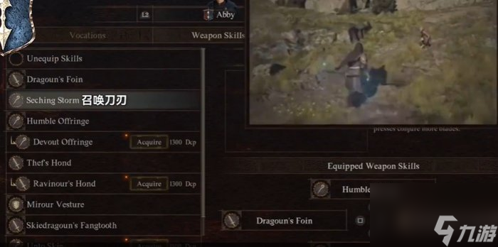 《龙之信条2》魔剑士4级技能是什么 魔剑士职业4级技能介绍