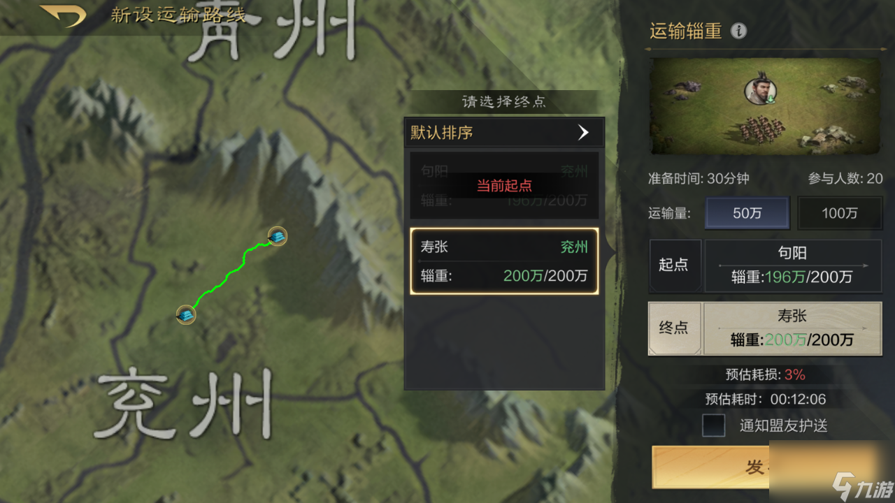 三国谋定天下辎重运输全流程分享