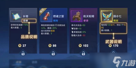 《王者荣耀》机关百炼基本流程