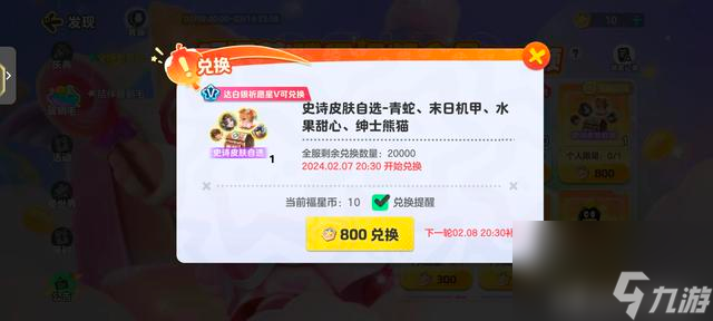 元梦之星送王者皮肤是真的吗，元梦之星送皮肤，全民狂欢