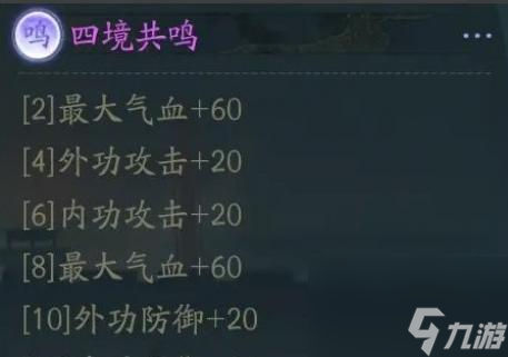 射雕装备的共鸣效果是什么