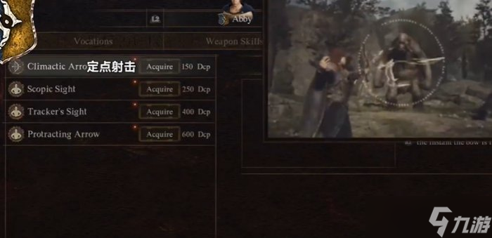 《龙之信条2》魔弓手4级技能是什么 魔弓手职业4级技能介绍