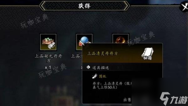 木枝攻略《逸剑风云决》清灵丹怎么获取？清灵丹配方